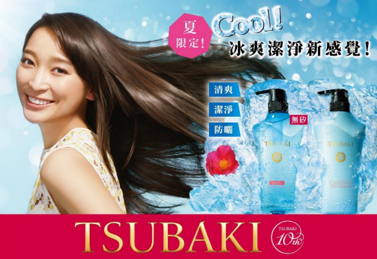 【TSUBAKI 誕生10週年】夏季限定。冰感潔淨洗護套裝