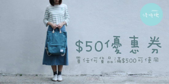 【文青。森女必敗單品】葵廣小店推介