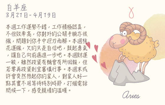 每週星座 2016.06.06 – 2016.06.12