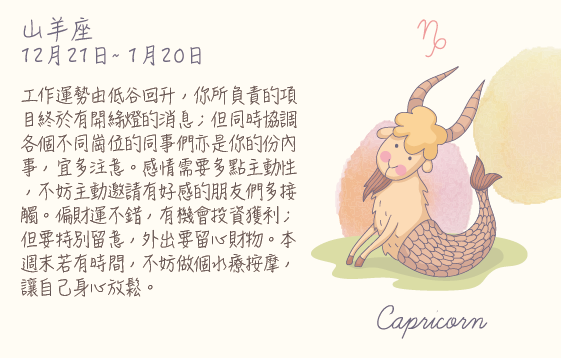 每週星座 2016.06.06 – 2016.06.12