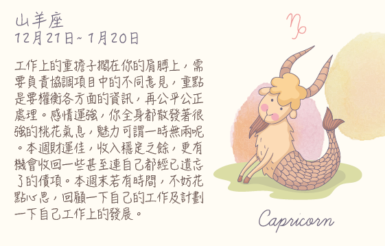 每週星座 2016.06.13 – 2016.06.19