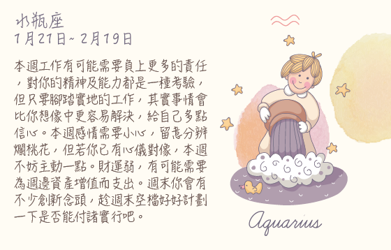 每週星座 2016.06.27 – 2016.07.03