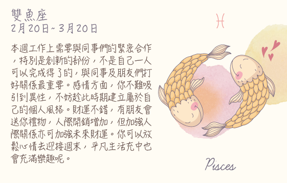每週星座 2016.06.06 – 2016.06.12
