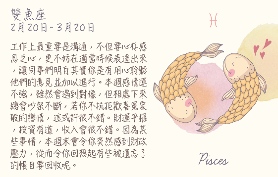 每週星座 2016.06.13 – 2016.06.19