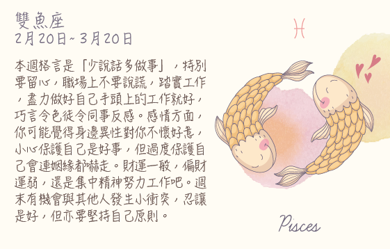 每週星座 2016.06.20 – 2016.06.27