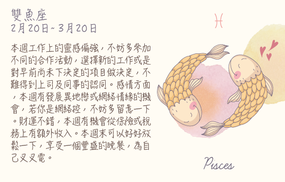 每週星座 2016.06.27 – 2016.07.03
