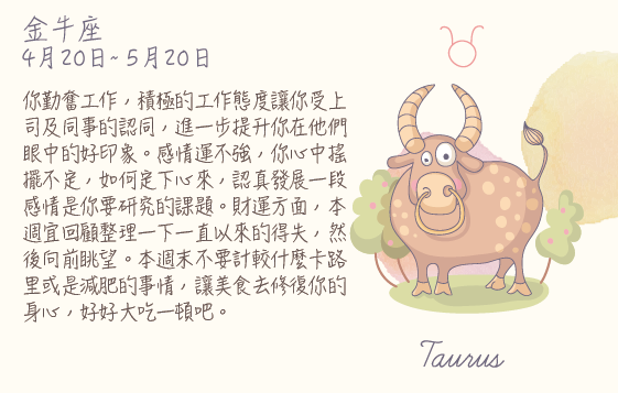 每週星座 2016.06.06 – 2016.06.12