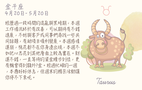 每週星座 2016.06.13 – 2016.06.19