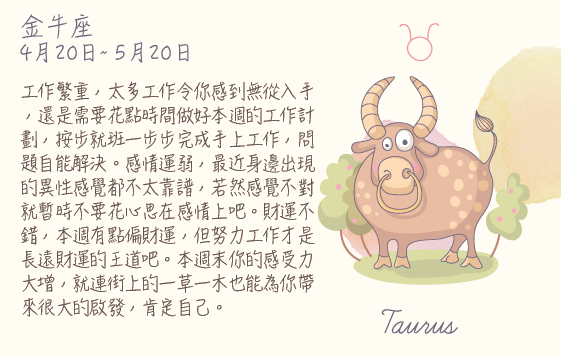 每週星座 2016.06.20 – 2016.06.27