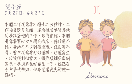 每週星座 2016.06.06 – 2016.06.12