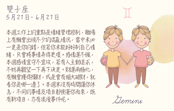每週星座 2016.06.13 – 2016.06.19