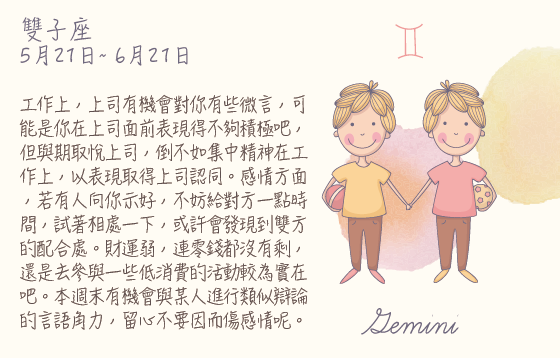 每週星座 2016.06.20 – 2016.06.27