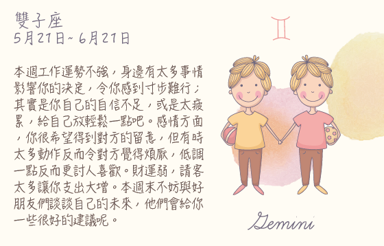 每週星座 2016.06.27 – 2016.07.03