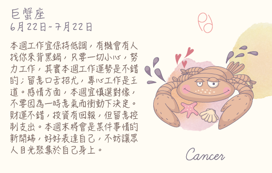 每週星座 2016.06.06 – 2016.06.12