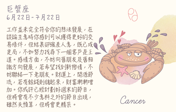 每週星座 2016.06.13 – 2016.06.19