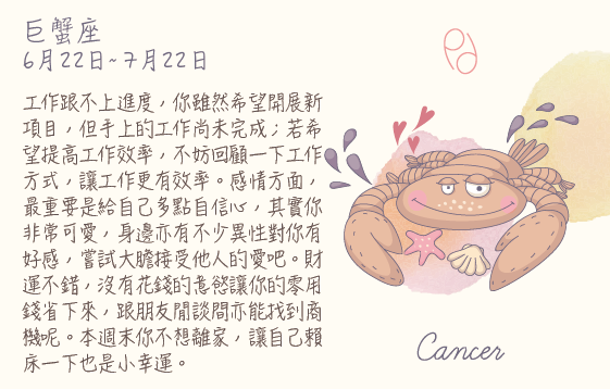 每週星座 2016.06.20 – 2016.06.27