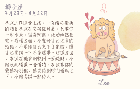 每週星座 2016.06.06 – 2016.06.12