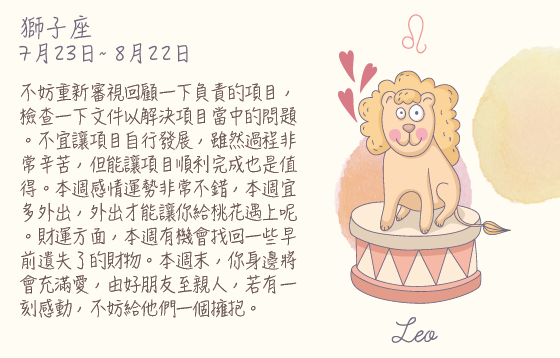 每週星座 2016.06.13 – 2016.06.19