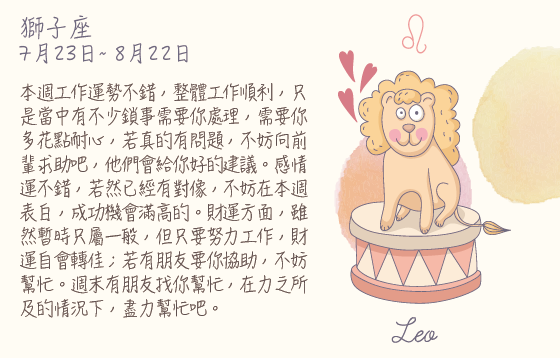 每週星座 2016.06.20 – 2016.06.27