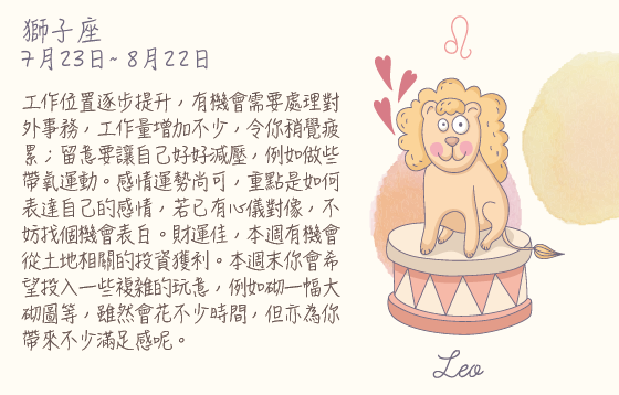 每週星座 2016.06.27 – 2016.07.03