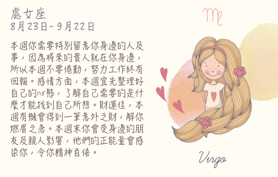 每週星座 2016.06.06 – 2016.06.12