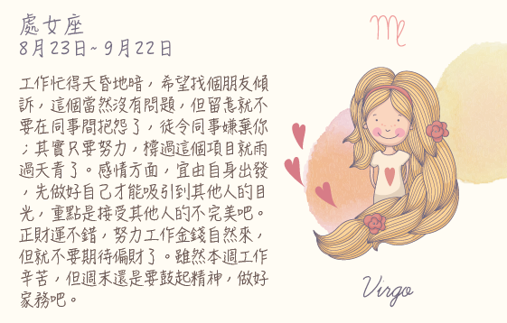 每週星座 2016.06.20 – 2016.06.27