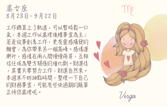 每週星座 2016.06.27 – 2016.07.03