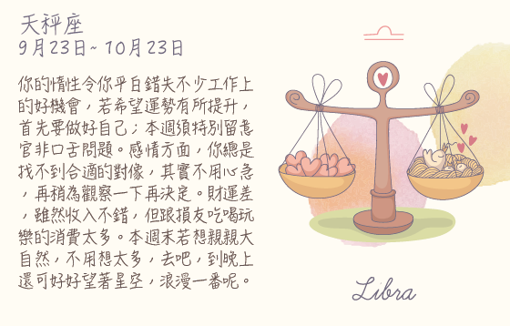 每週星座 2016.06.06 – 2016.06.12