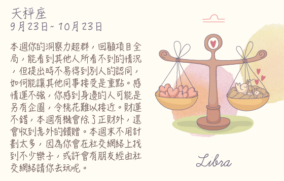 每週星座 2016.06.13 – 2016.06.19