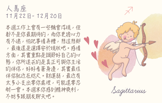 每週星座 2016.06.20 – 2016.06.27