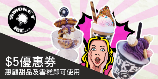 【好味到出煙？！】闖入甜點仙境一嚐仙氣