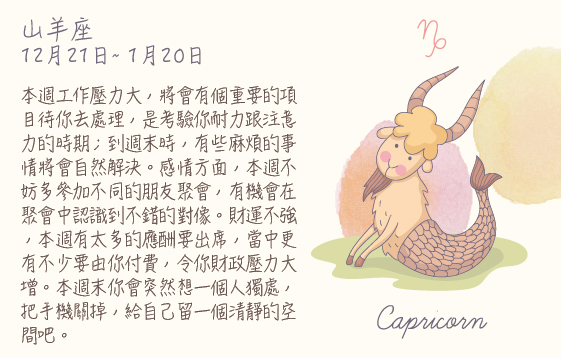 每週星座 2016.07.04 – 2016.07.10