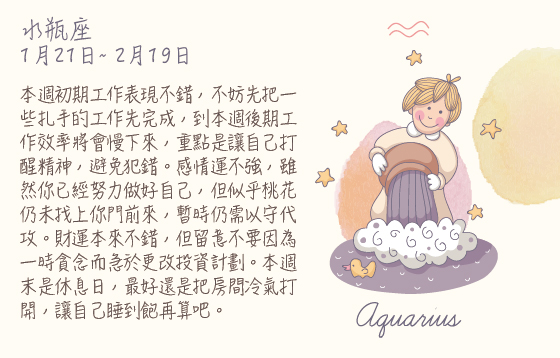 每週星座 2016.07.04 – 2016.07.10