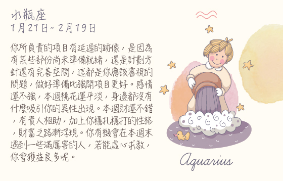 每週星座 2016.07.11 – 2016.07.17