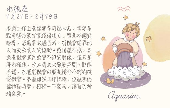 每週星座 2016.07.18 – 2016.07.24