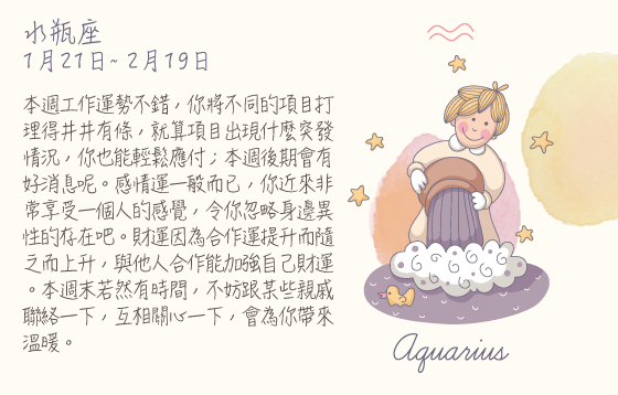 每週星座  2016.07.25 – 2016.07.31