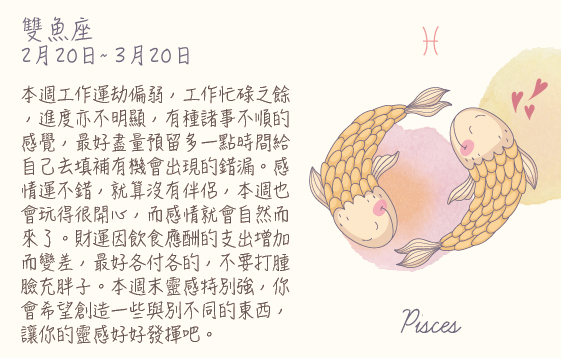 每週星座 2016.07.04 – 2016.07.10