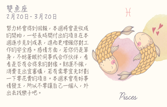 每週星座 2016.07.11 – 2016.07.17