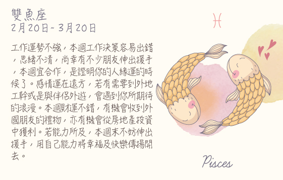 每週星座 2016.07.18 – 2016.07.24