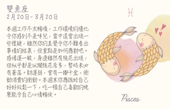 每週星座  2016.07.25 – 2016.07.31