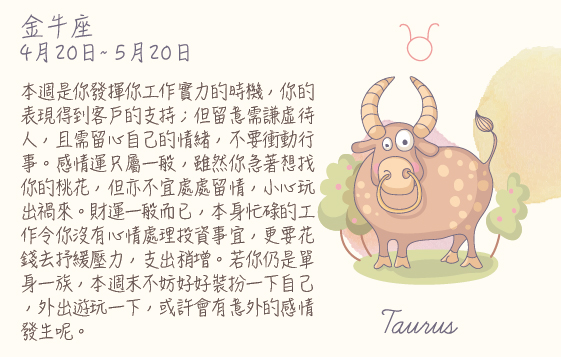 每週星座 2016.07.04 – 2016.07.10