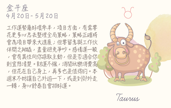每週星座 2016.07.18 – 2016.07.24