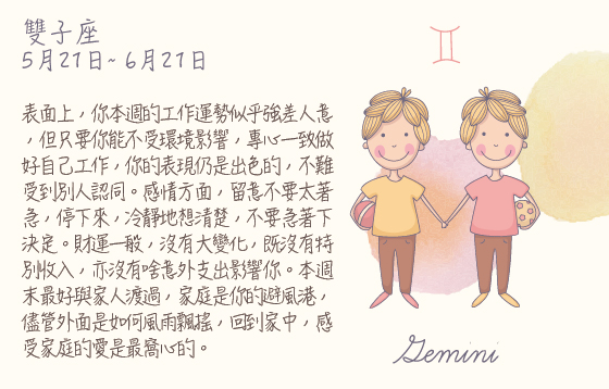 每週星座 2016.07.04 – 2016.07.10