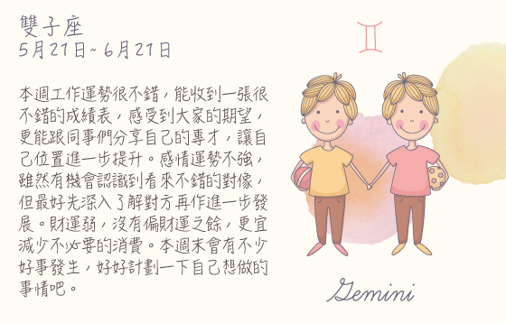 每週星座 2016.07.11 – 2016.07.17