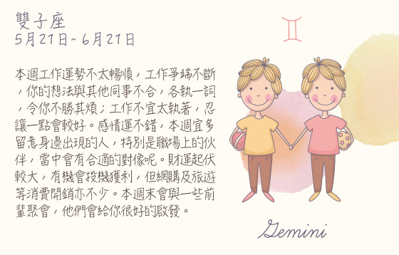 每週星座 2016.07.18 – 2016.07.24