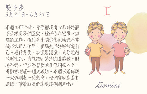 每週星座  2016.07.25 – 2016.07.31