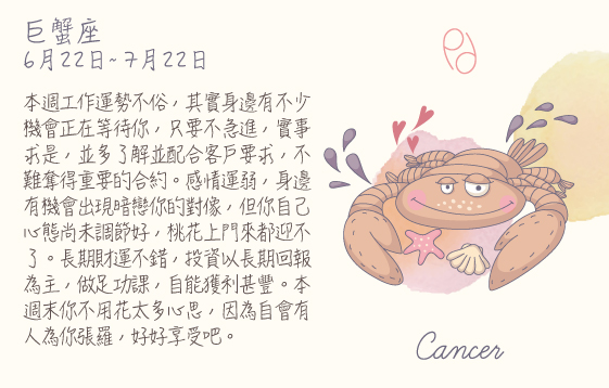 每週星座 2016.07.18 – 2016.07.24