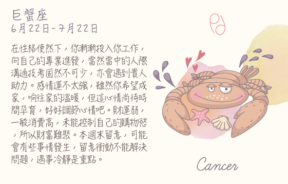 每週星座  2016.07.25 – 2016.07.31