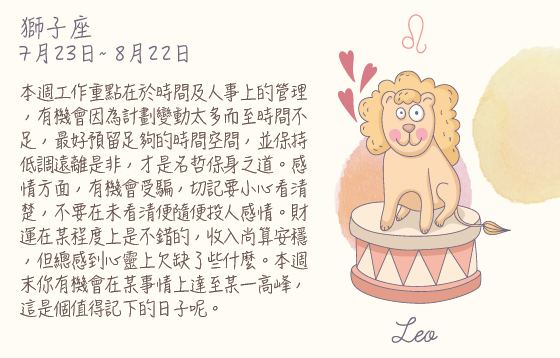 每週星座 2016.07.04 – 2016.07.10
