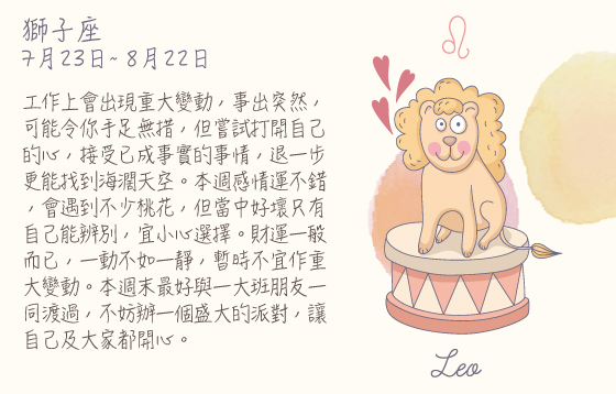 每週星座 2016.07.11 – 2016.07.17
